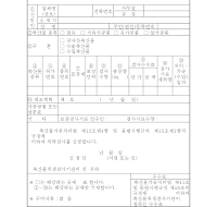 위탁검사신청서(개정00.12.11)